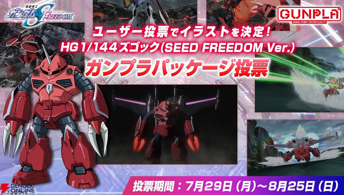 ガンプラ】ズゴック（アスラン）のあなたが選ぶベストシーンは