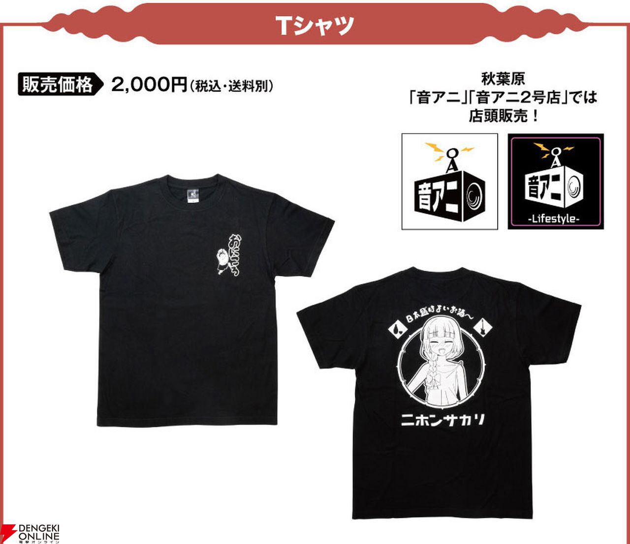 アニメ『ぼっち・ざ・ろっく！』と『鬼ころし』がまさかのコラボ。SICK