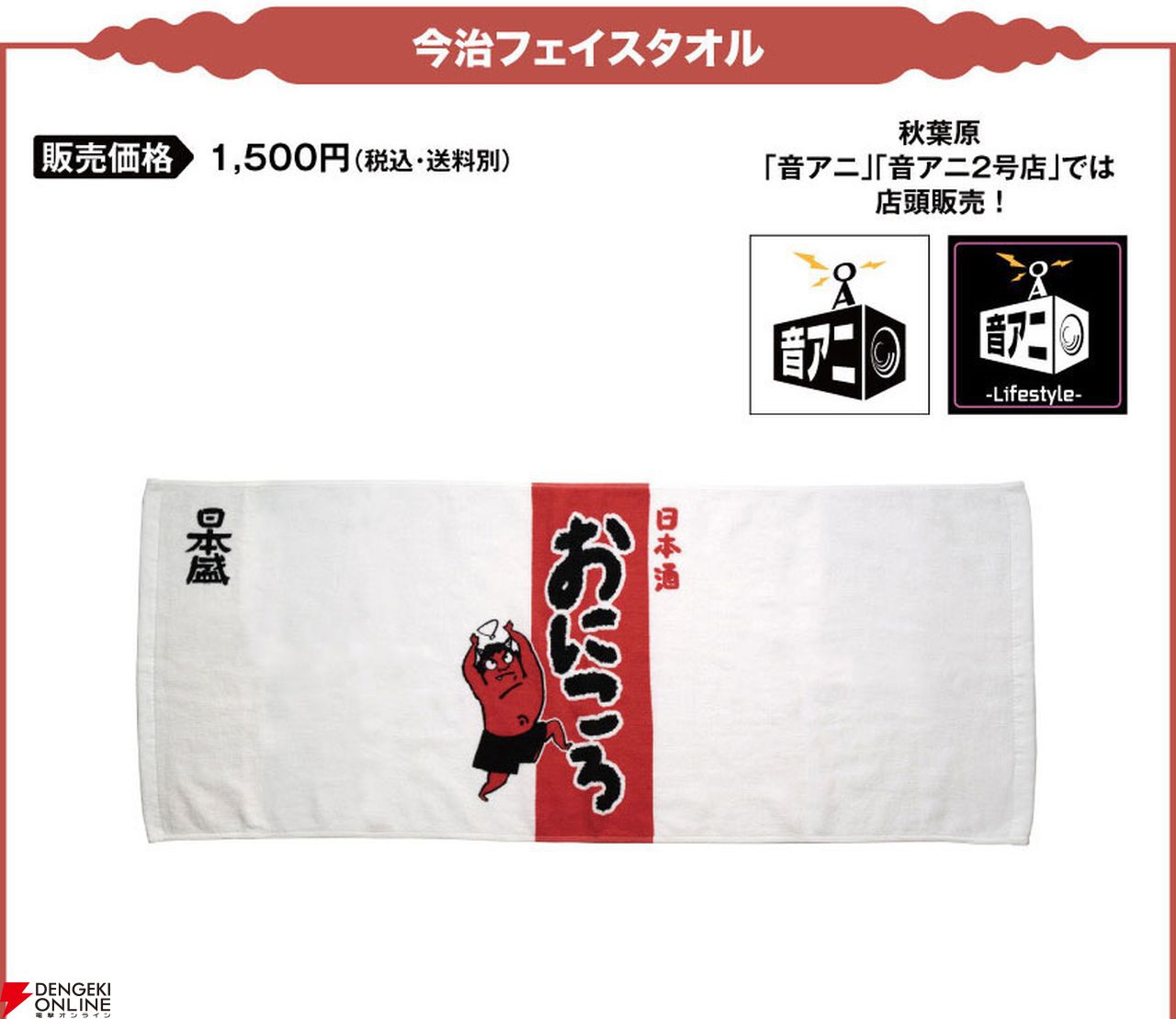 アニメ『ぼっち・ざ・ろっく！』と『鬼ころし』がまさかのコラボ。SICK