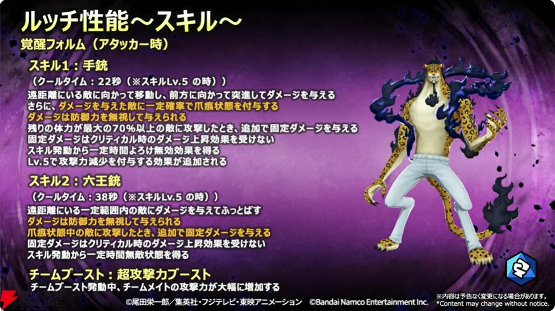 ONE PIECE バウンティラッシュ』覚醒フォルムのカク、ロブ