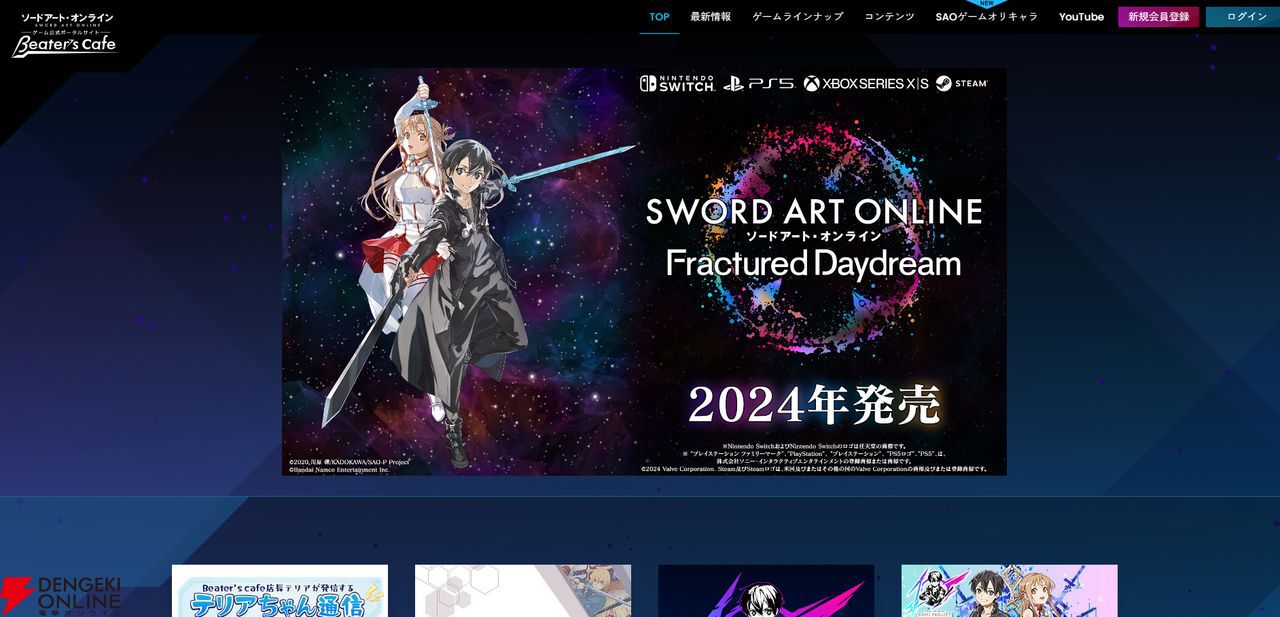 SAO ゲーム10周年記念生放送視聴者CPポスター ソードアート・オンライン』 ゲーム10周年プロジェクトPV - YouTube