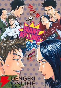 GIANT KILLING 1 (Giant Killing, #1) by Masaya Tsunamoto