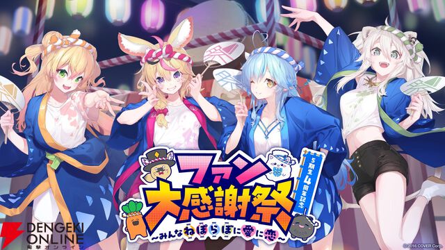 VTuberイベント一覧（2024年8月カレンダー）。にじさんじ、ホロライブ、ぶいすぽっ！などのコラボやキャンペーン情報まとめ