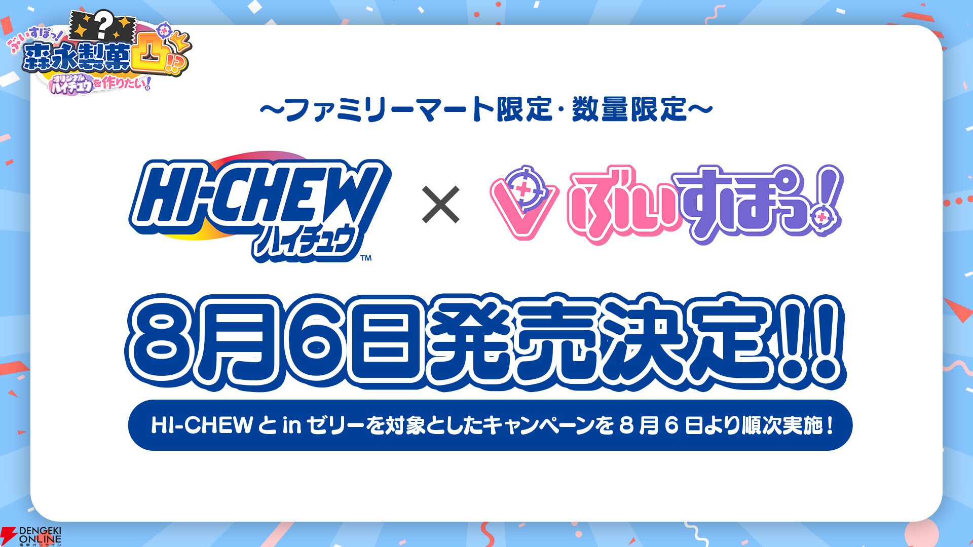 VTuberイベント一覧（2024年8月カレンダー）。にじさんじ、ホロライブ、ぶいすぽっ！などのコラボやキャンペーン情報まとめ