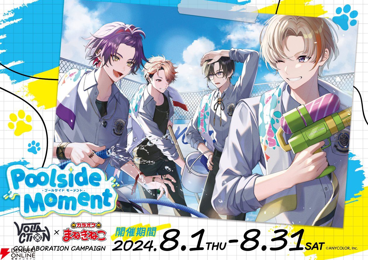 VTuberイベント一覧（2024年8月カレンダー）。にじさんじ、ホロライブ、ぶいすぽっ！、あおぎり高校などのコラボやキャンペーン情報まとめ -  電撃オンライン