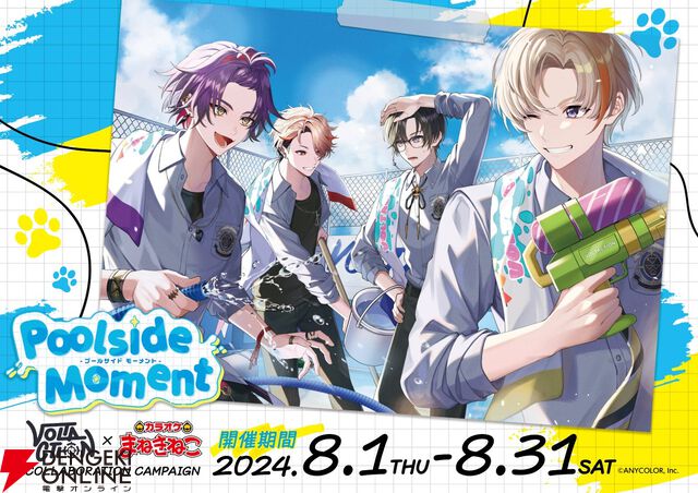 VTuberイベント一覧（2024年8月カレンダー）。にじさんじ、ホロライブ、ぶいすぽっ！などのコラボやキャンペーン情報まとめ