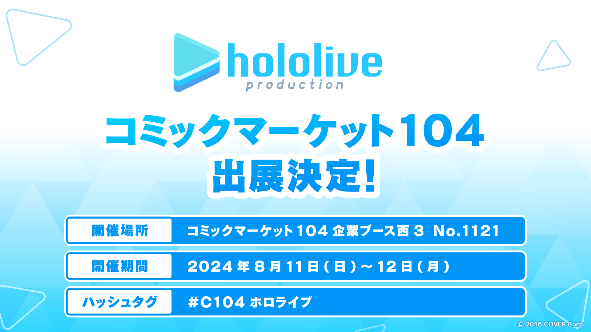 VTuberイベント一覧（2024年8月カレンダー）。にじさんじ、ホロライブ、ぶいすぽっ！などのコラボやキャンペーン情報まとめ