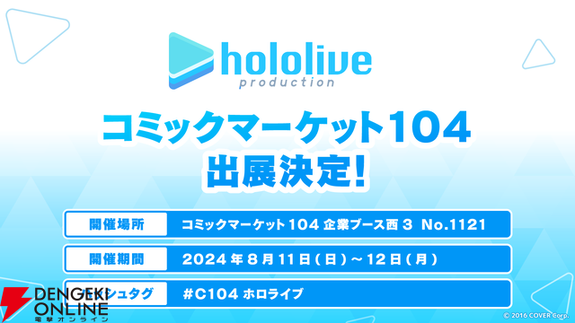 VTuberイベント一覧（2024年8月カレンダー）。にじさんじ、ホロライブ、ぶいすぽっ！などのコラボやキャンペーン情報まとめ