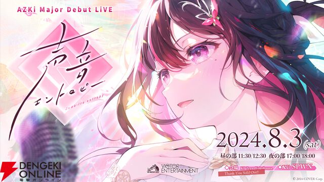 VTuberイベント一覧（2024年8月カレンダー）。にじさんじ、ホロライブ、ぶいすぽっ！などのコラボやキャンペーン情報まとめ