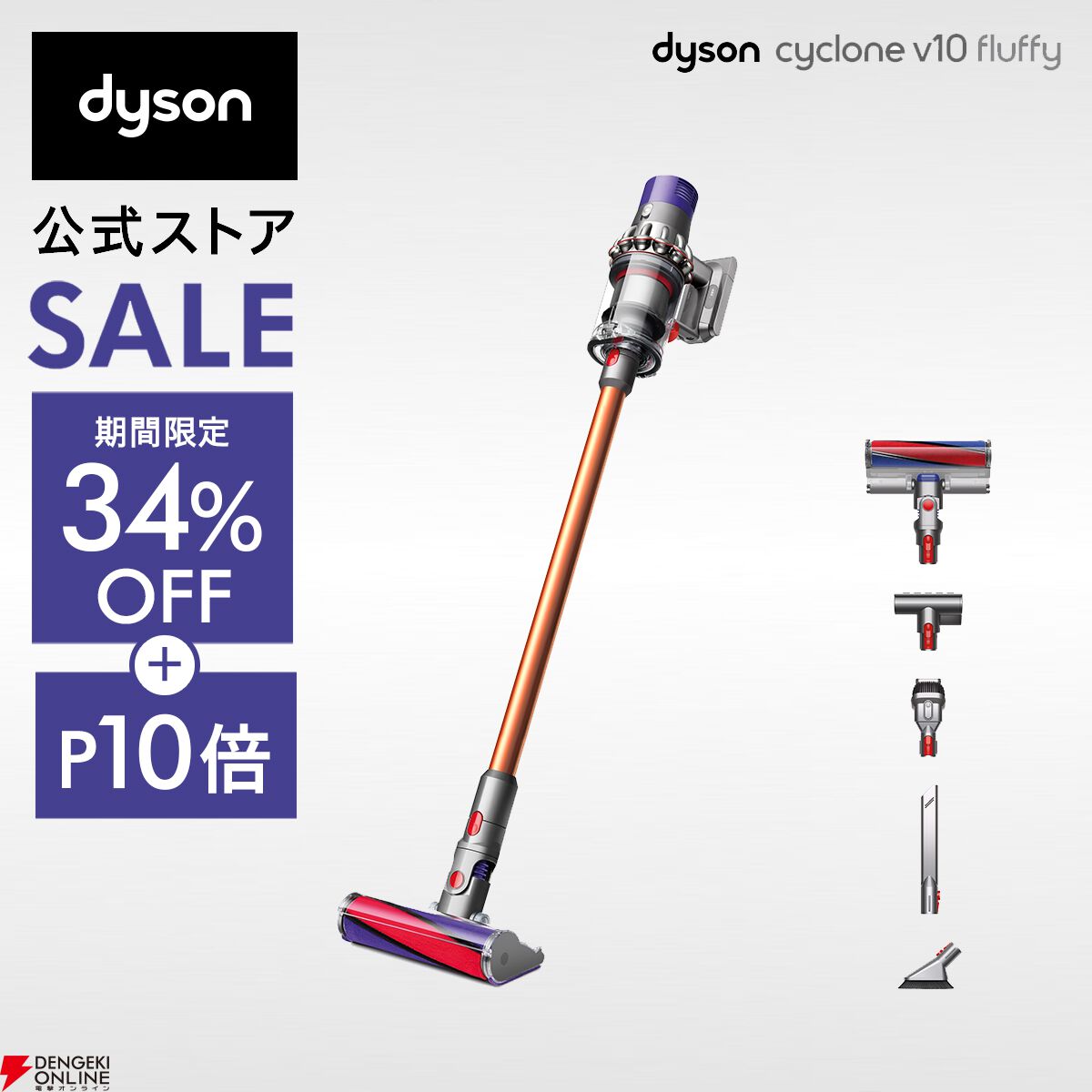 本日まで】ダイソンのコードレスクリーナー『Dyson Cyclone V10 Fluffy』が34％オフ＋ポイント10倍。限定カラーの『Dyson  V8 Slim Fluffy』の販売も！ - 電撃オンライン