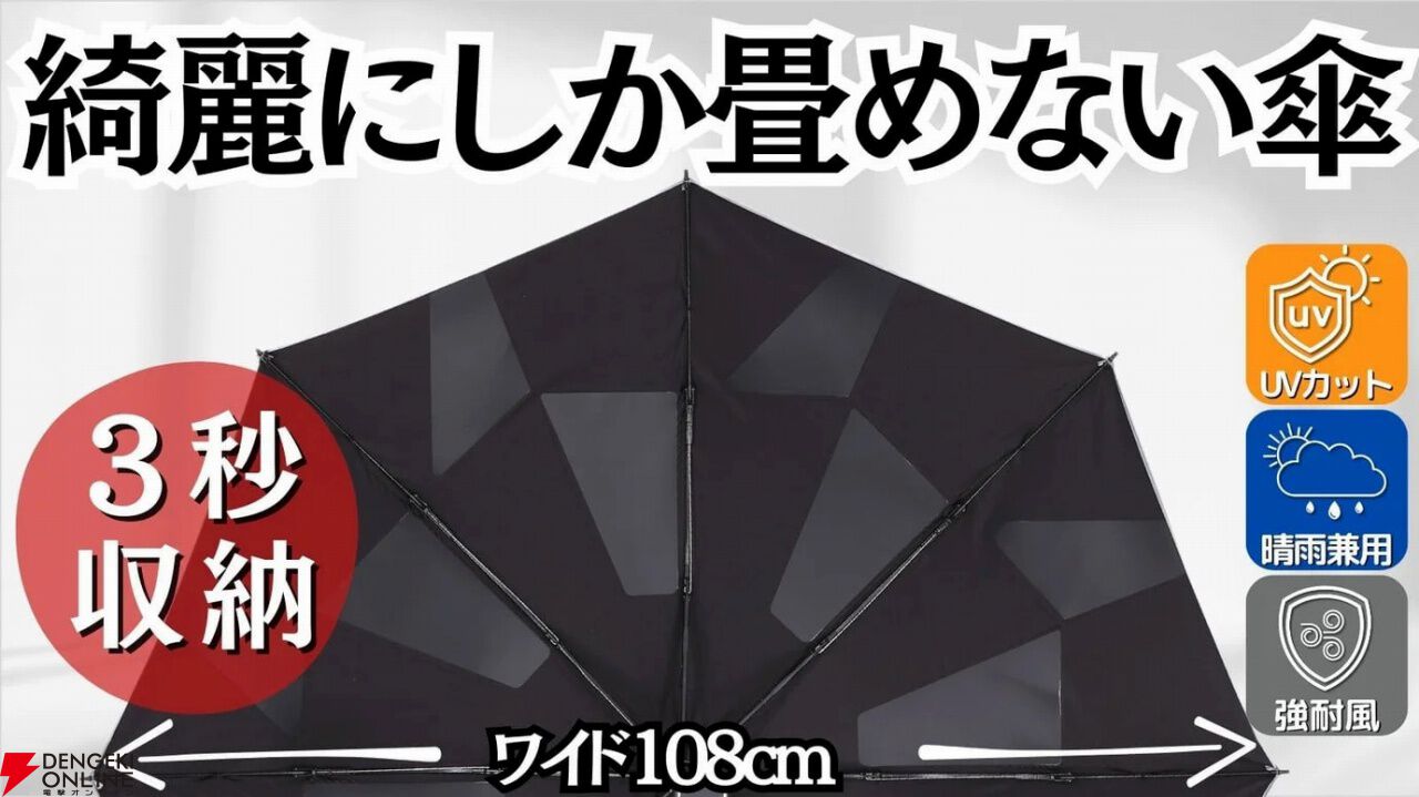 現在開催中のキャンペーン＆お得情報 傘の面倒ゼロに挑戦】キレイにしか畳めない！ 3秒で収納できて 小物