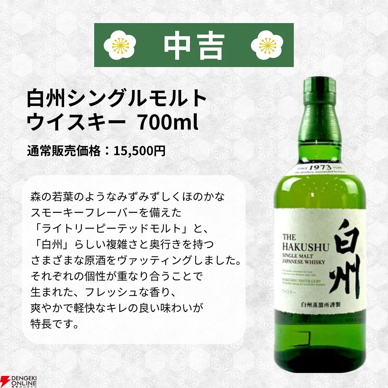 竹鶴17年、山崎12年、山崎NV、白州NVなどが3,980円当たるかも!? ハズれなしの『ウイスキーみくじ』が販売中 - 電撃オンライン