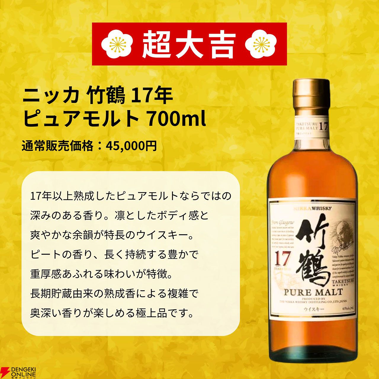 竹鶴17年、山崎12年、山崎NV、白州NVなどが3,980円当たるかも!? ハズれなしの『ウイスキーみくじ』が販売中 - 電撃オンライン