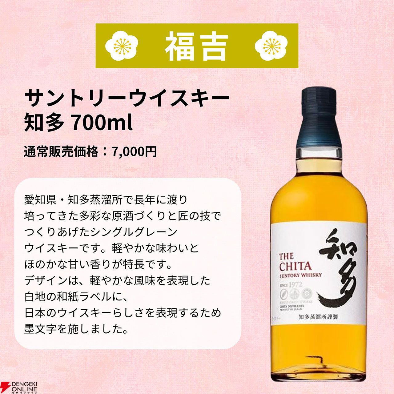 竹鶴17年、山崎12年、山崎NV、白州NVなどが3,980円当たるかも!? ハズれなしの『ウイスキーみくじ』が販売中 - 電撃オンライン