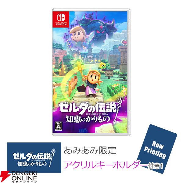 ゼルダの伝説 知恵のかりもの』予約・店舗特典まとめ。アクリルキーホルダーやダイカットステッカーなどのグッズをチェック - 電撃オンライン