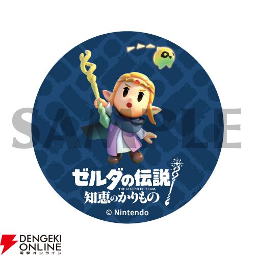 ゼルダの伝説 知恵のかりもの』予約・店舗特典まとめ。アクリルキーホルダーやダイカットステッカーなどのグッズをチェック - 電撃オンライン