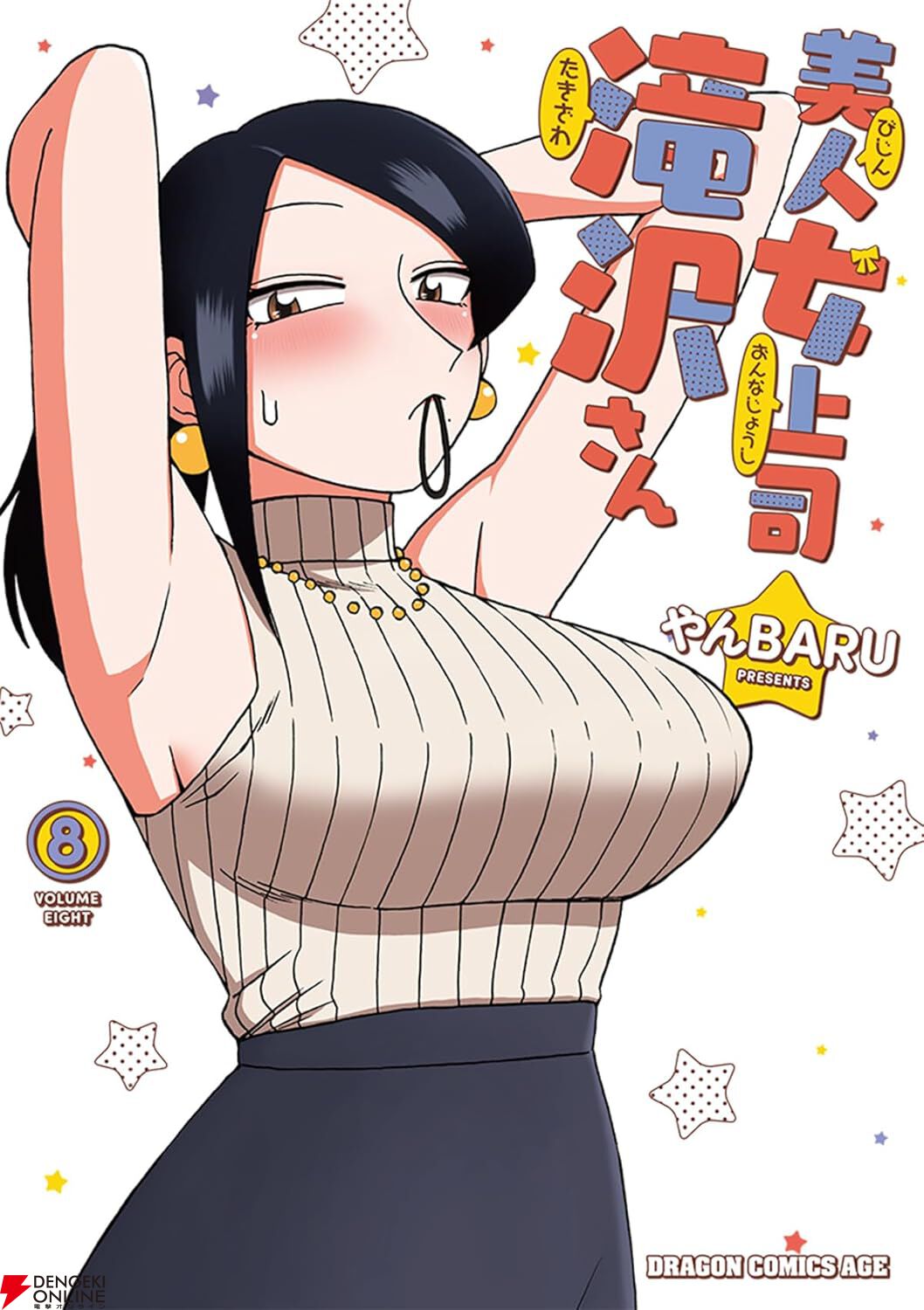 美人で巨乳な女上司・滝沢さんの学生時代が明らかに（ネタバレあり