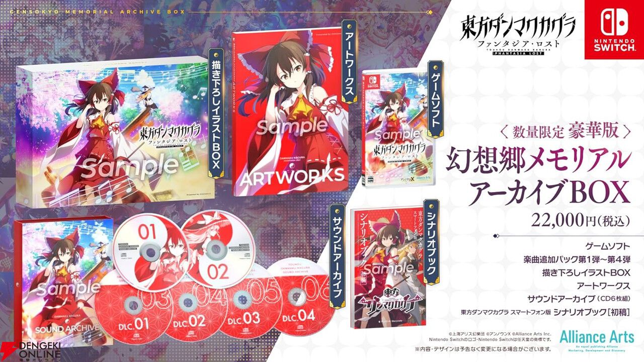 東方ダンマクカグラ ファンタジア・ロスト』予約・店舗特典