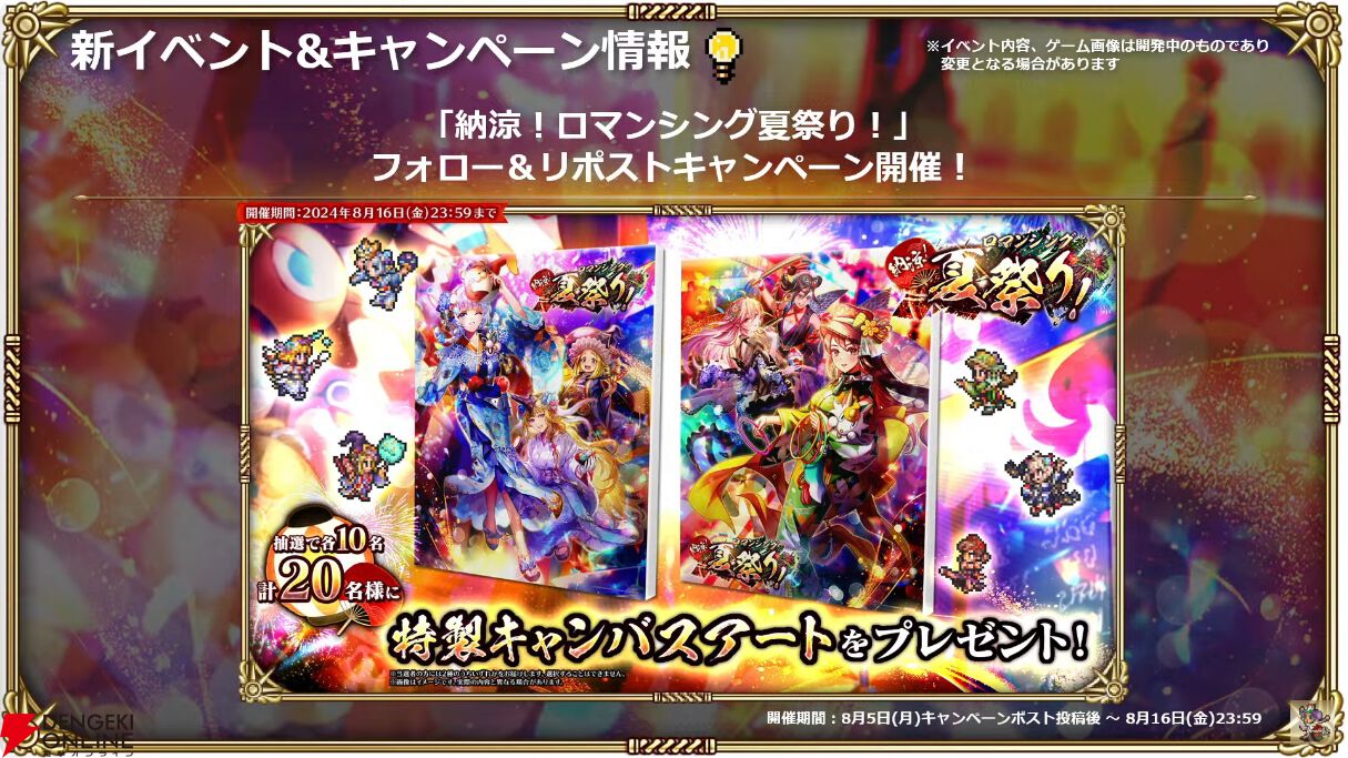 ロマサガRS』8/1生放送まとめ。夏イベントでセルマやクローディアが