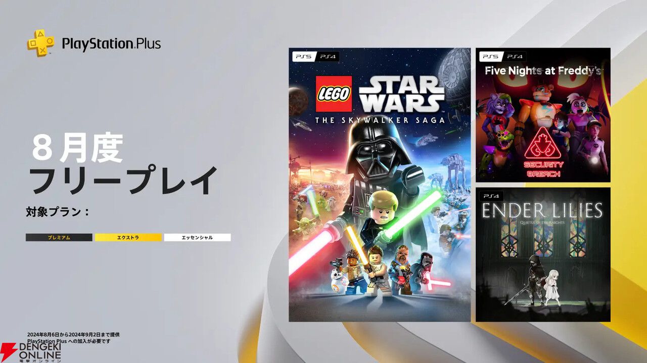 PS Plus8月フリープレイ】名作2Dアクション『ENDER LILIES』や
