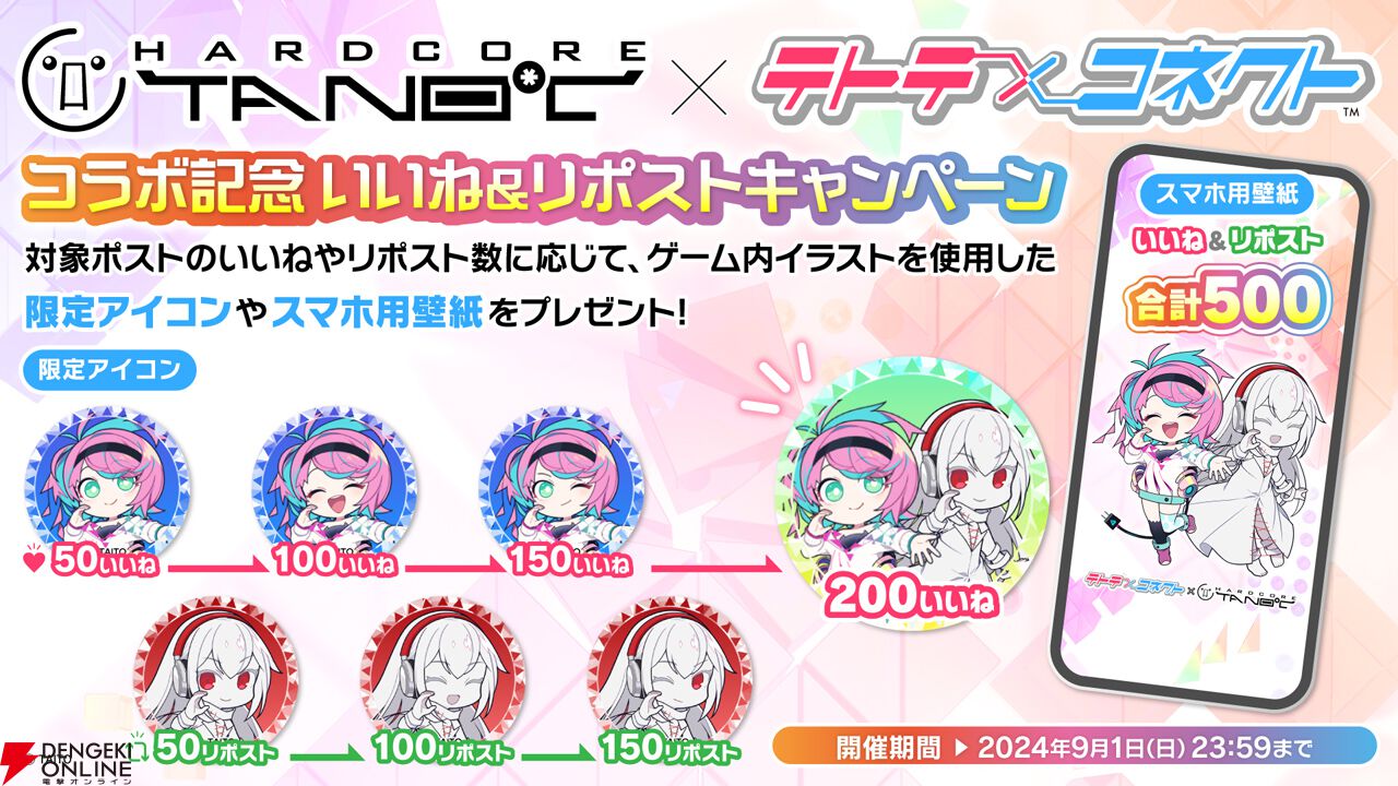 テトテコネクト』音楽制作集団“HARDCORE TANO*C”とのコラボ