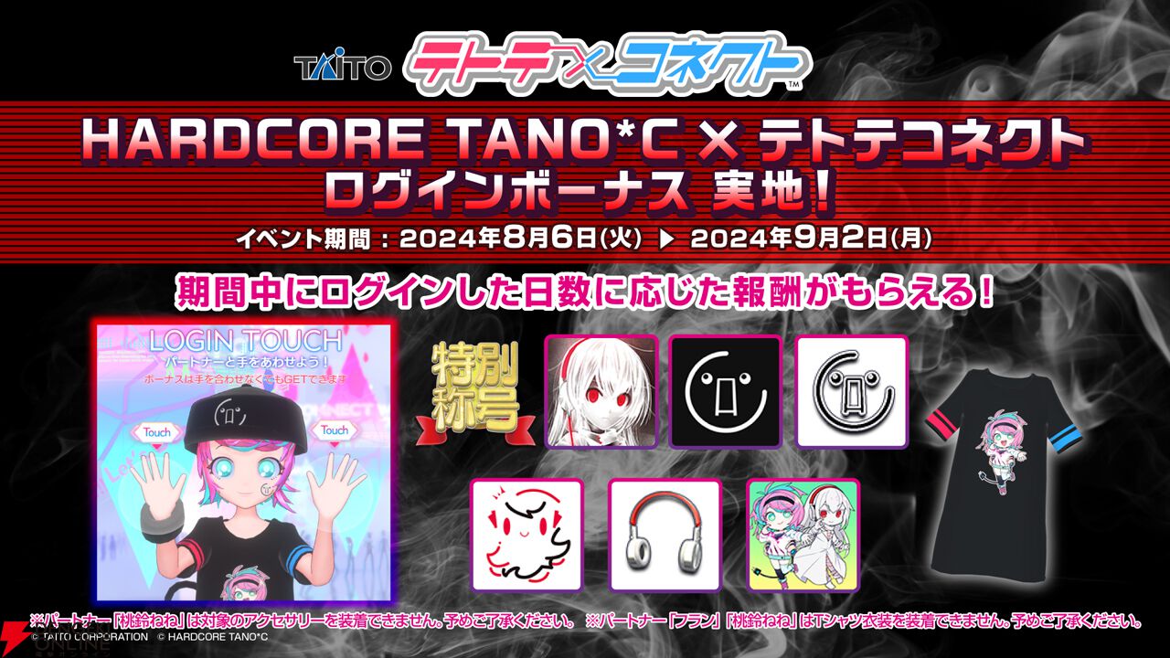 テトテコネクト』音楽制作集団“HARDCORE TANO*C”とのコラボ