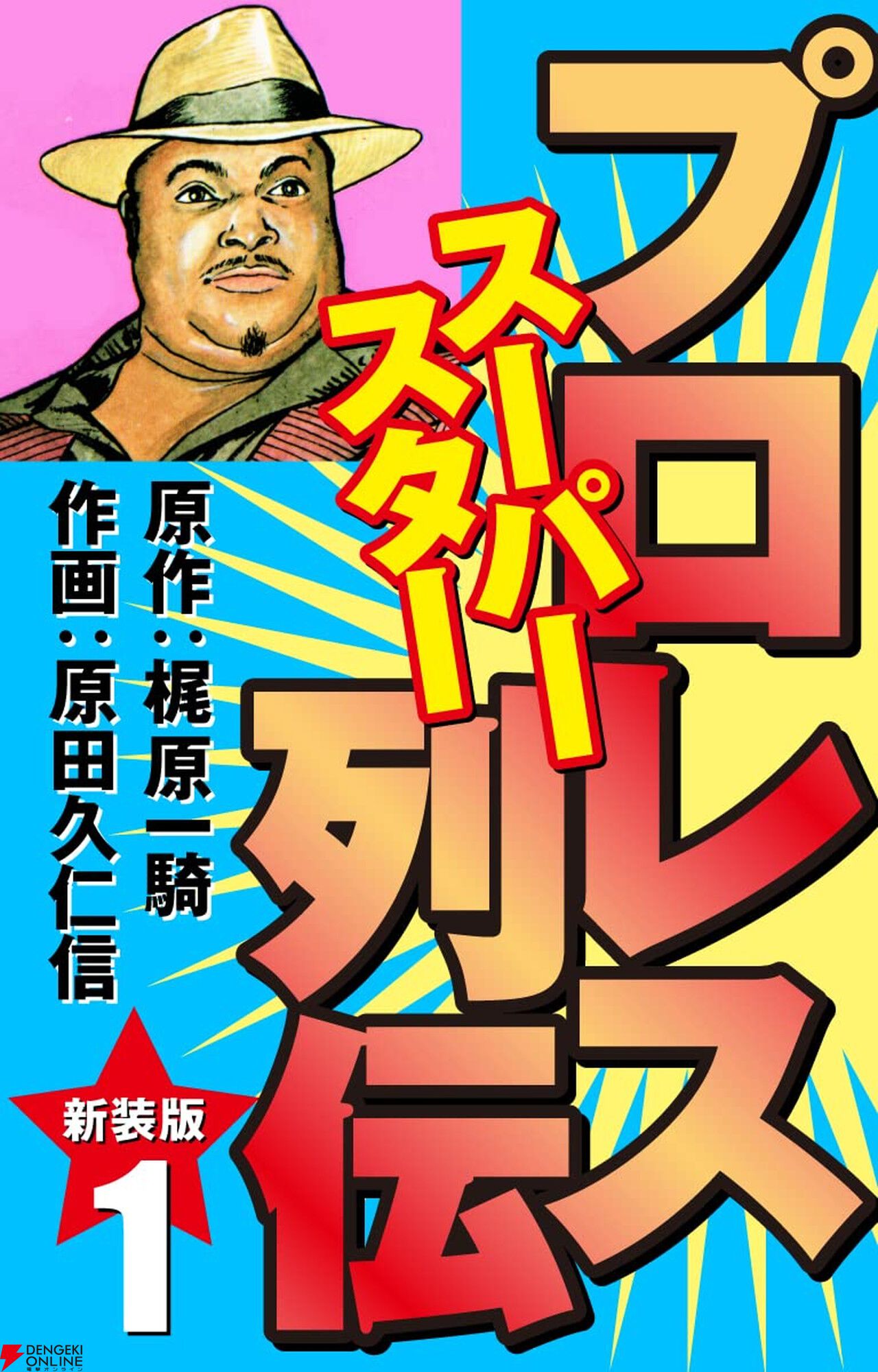 プロレス漫画おすすめ13選】王道・定番の『キン肉マン』『1・2の