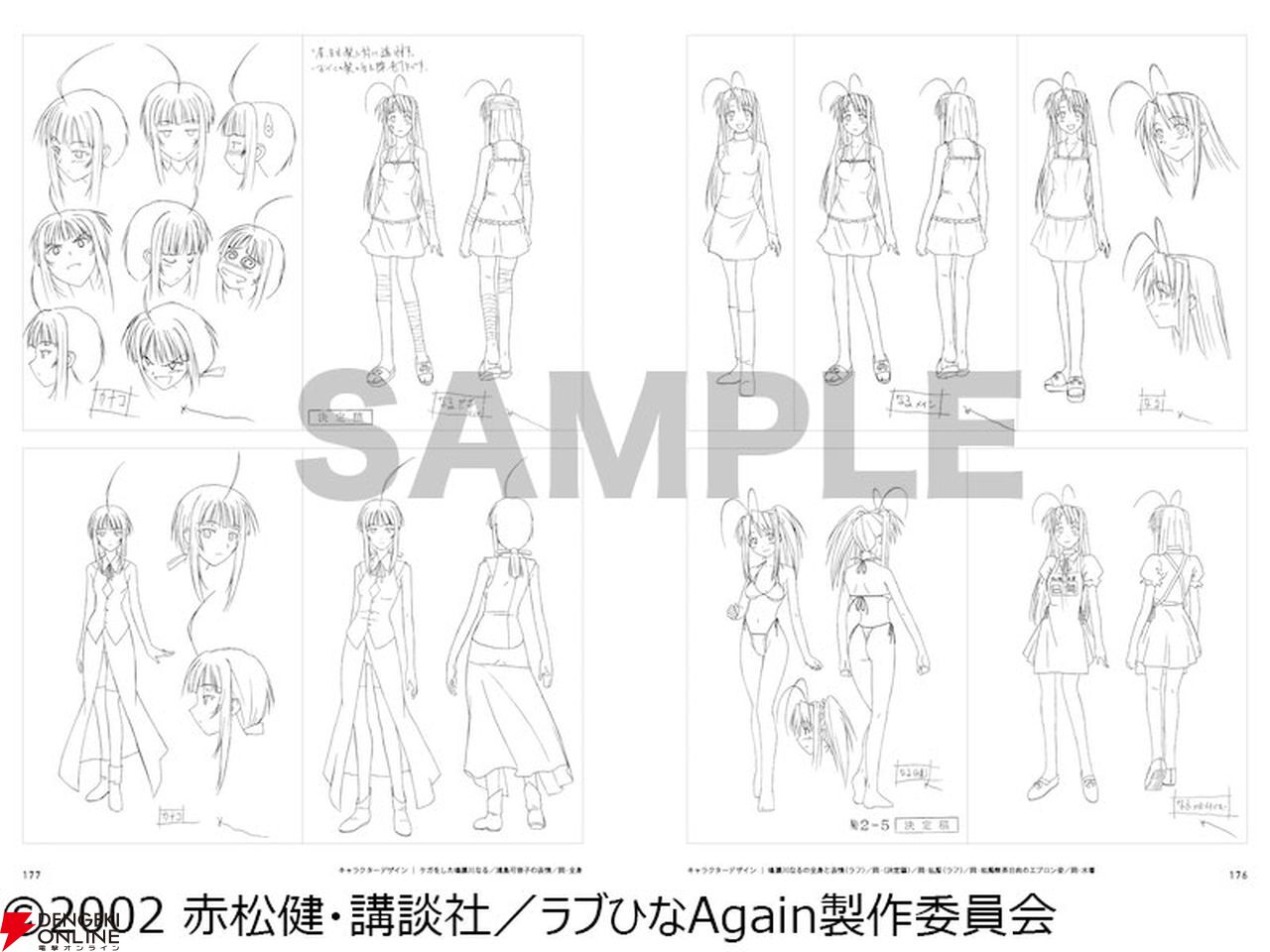 アニメ『ラブひな』放送25周年記念でイラストレーション＆資料集を刊行