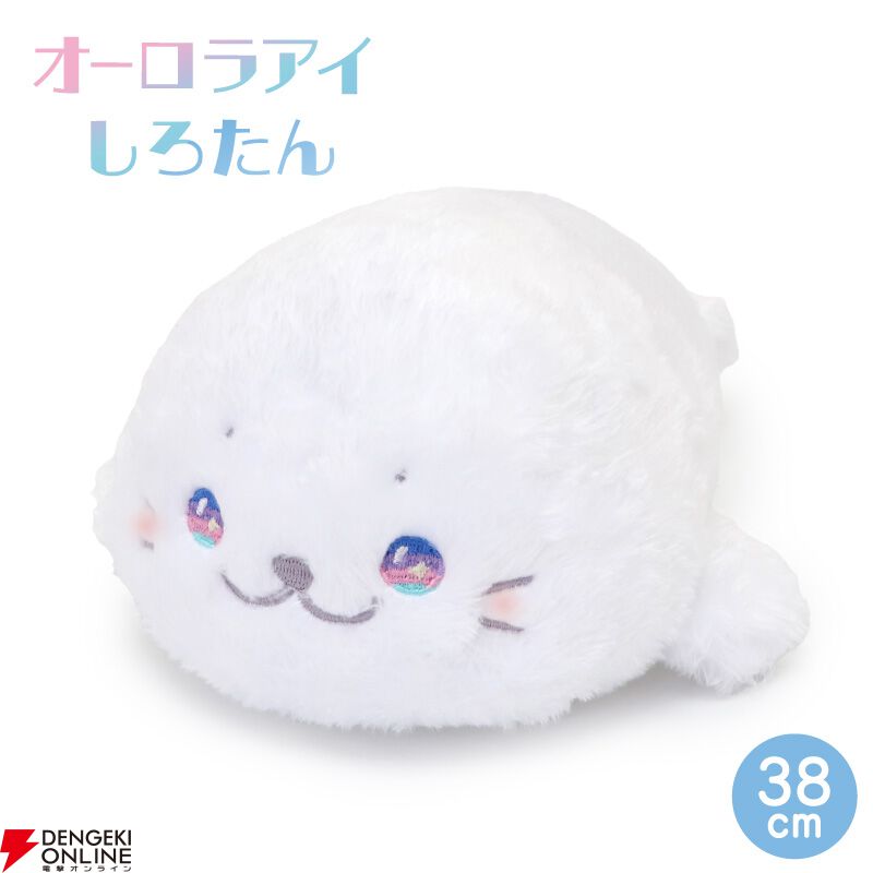 しろたん】瞳がオーロラ色のしろたん大・中・小（抱き枕・ぬいぐるみ