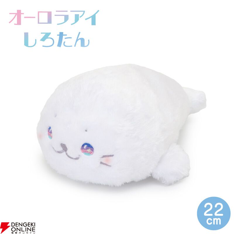しろたん】瞳がオーロラ色のしろたん大・中・小（抱き枕
