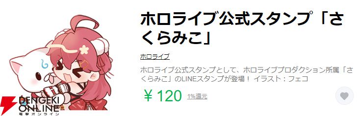 ホロライブ】LINEスタンプ3選：さくらみこの「あえんびえん」っ