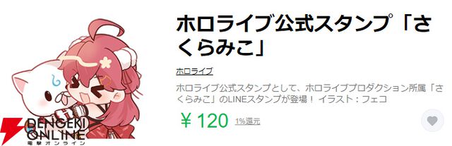 【ホロライブ】LINEスタンプ3選：さくらみこのあえんびえんって？ 3期生といらすとやコラボや全体の公式スタンプを激推し