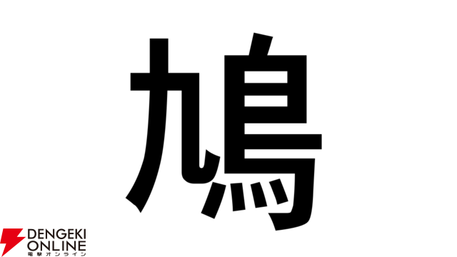 VTuber用語集"鳩"。何が"鳩行為"なのか？ タブー視されがちな理由は？