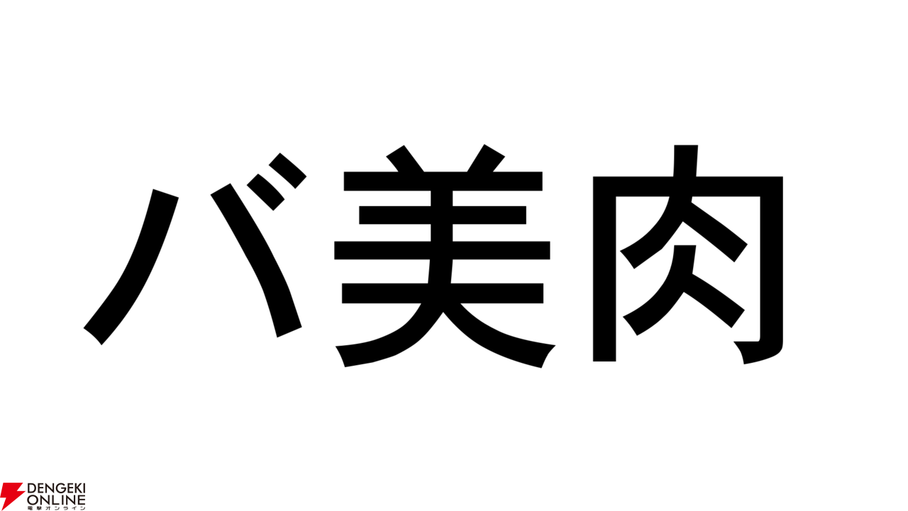 VTuber用語集"バ美肉"。そもそも何の略なのか? 由来と実態、変化した使われ方とは?
