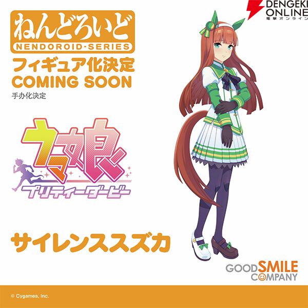 ウマ娘』が続々ねんどろいど化！ マヤノトップガン、コパノリッキー