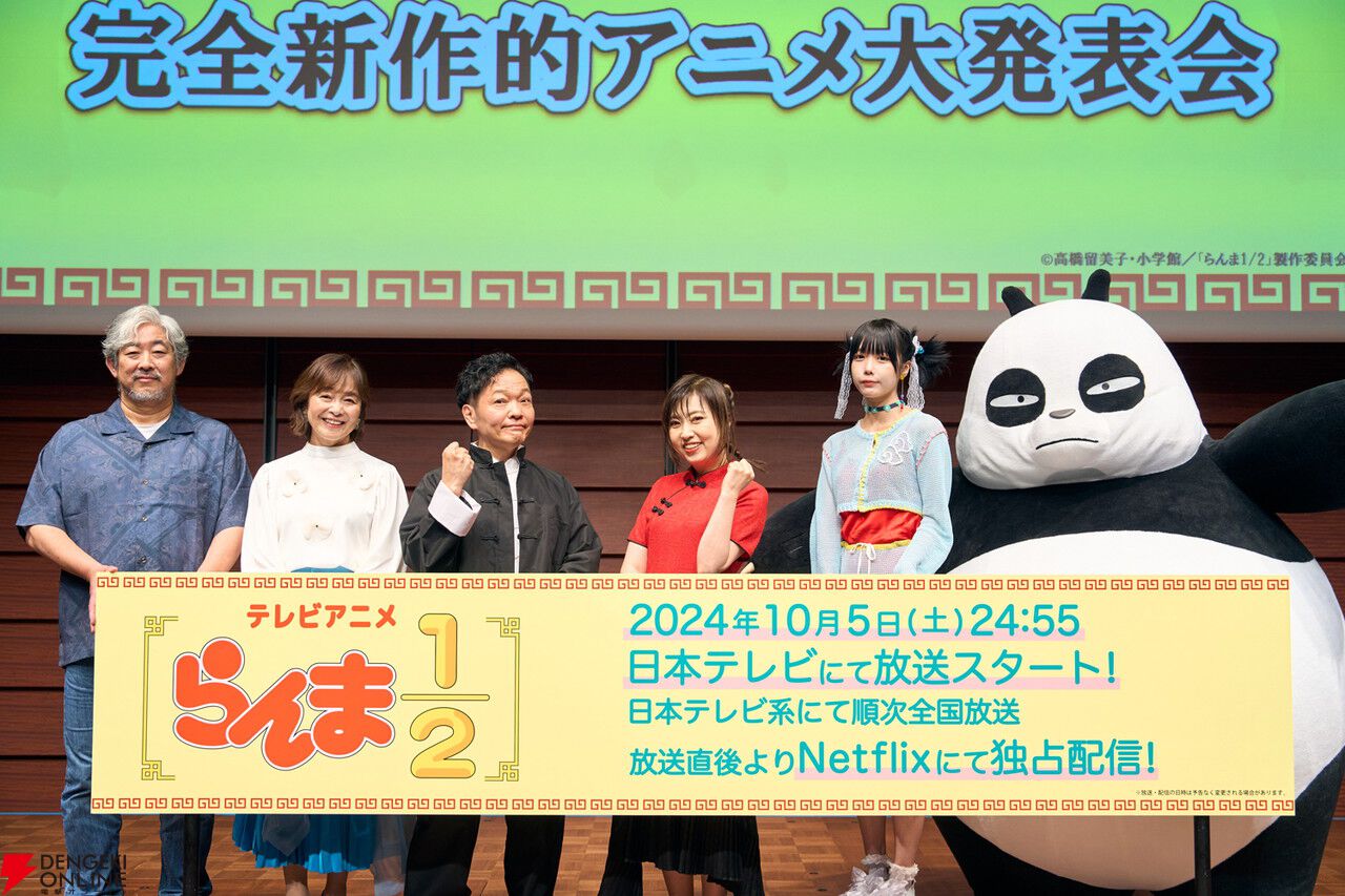 アニメ『らんま1/2』山口勝平さんら声優陣が出演した大発表会のライブ