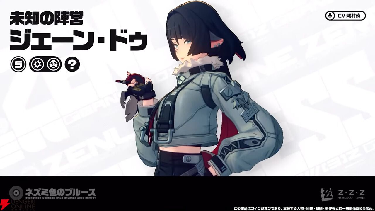 ゼンゼロ』Ver.1.1生放送まとめ。青衣、ジェーン、セスが参戦