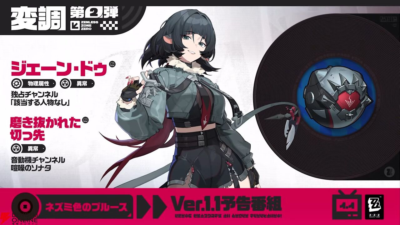 ゼンゼロ』Ver.1.1生放送まとめ。青衣、ジェーン、セスが参戦決定