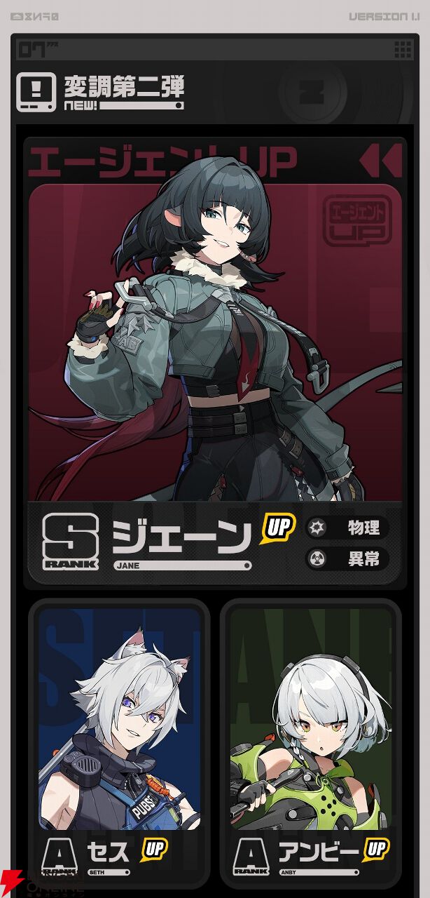 ゼンゼロ』Ver.1.1生放送まとめ。青衣、ジェーン、セスが参戦