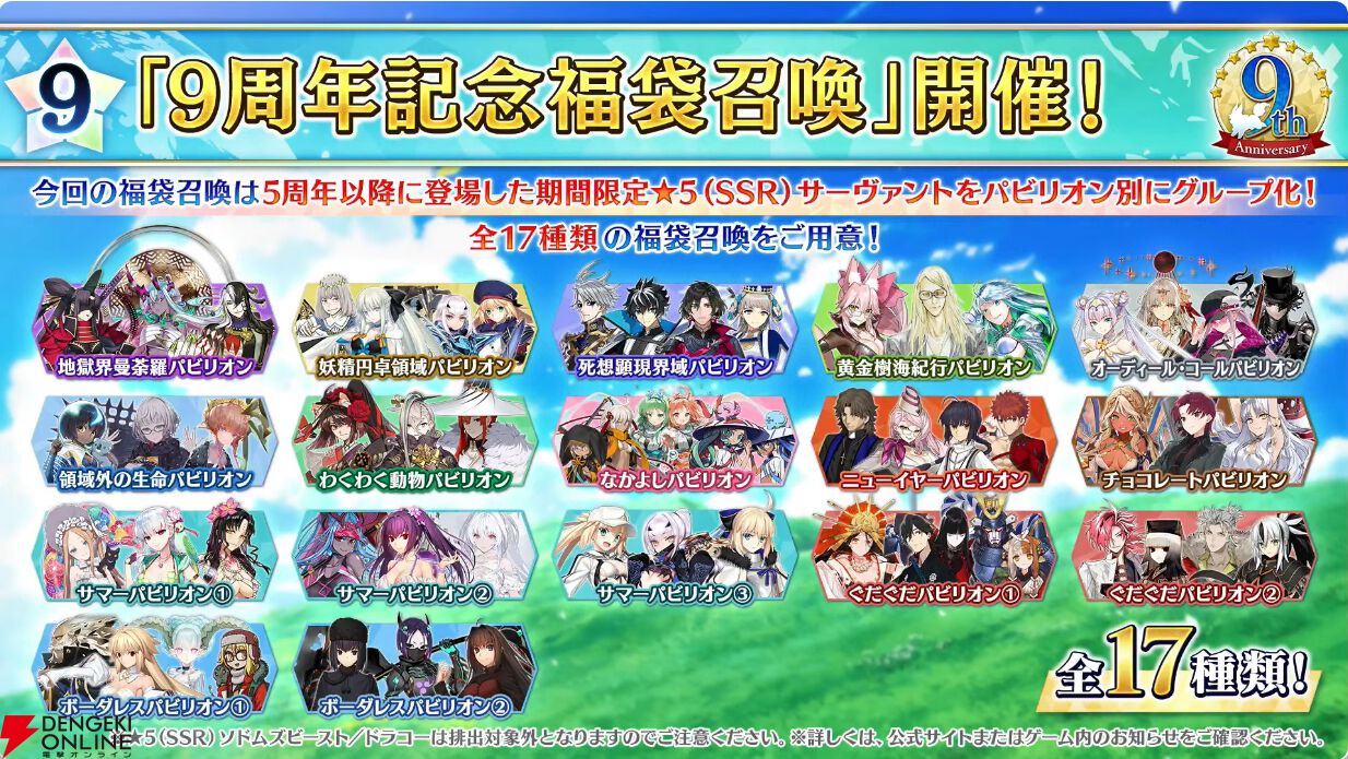FGO』9周年情報まとめ。周年サーヴァントは水着の星5スペース