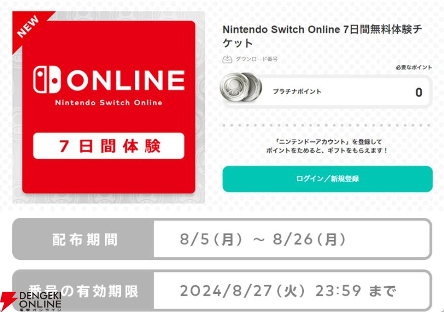 ONLINE7日間無料体験付き✨️Nintendo Switch 本体箱付き 無料】“Nintendo Switch Online”の7日間体験チケットが配布中。もらい