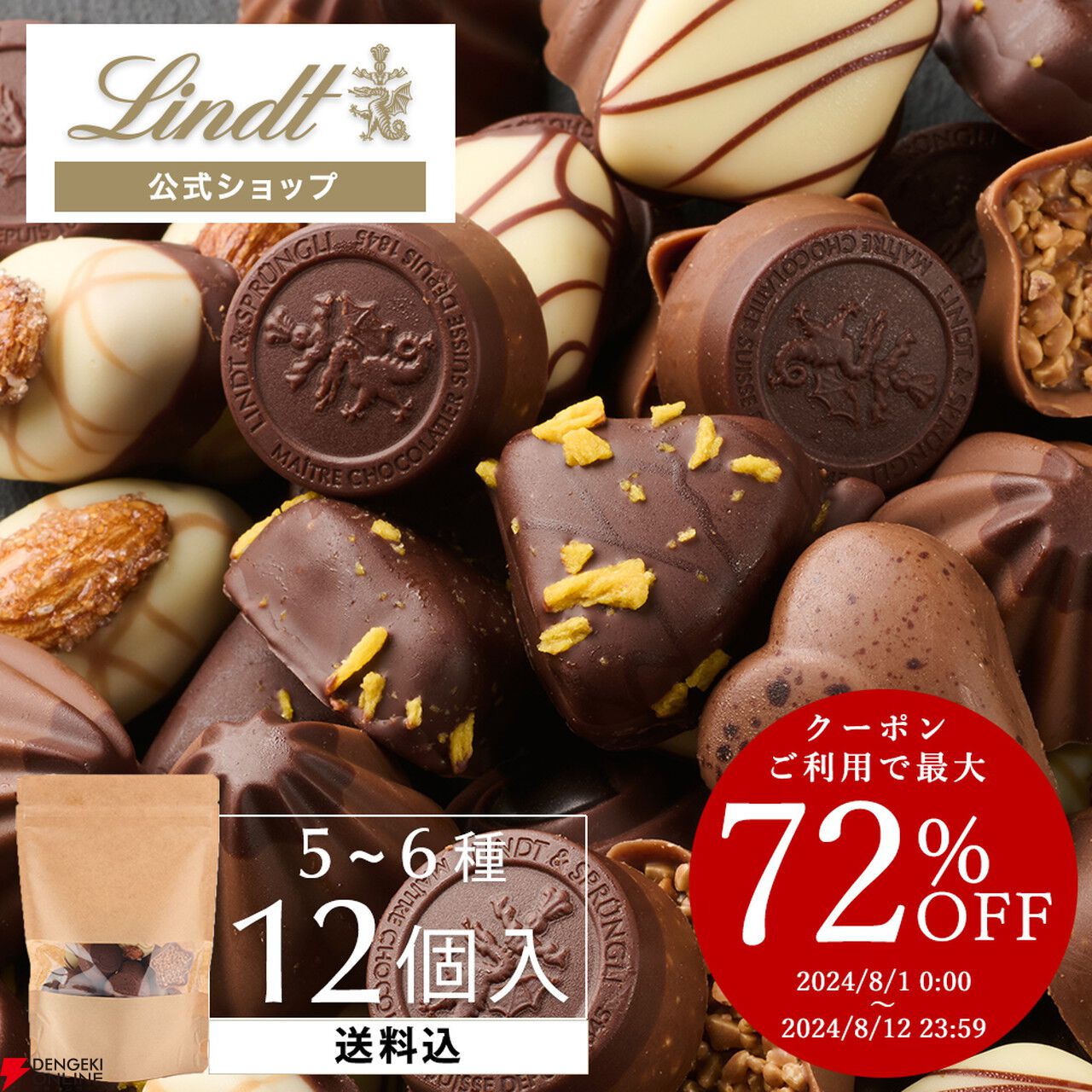 クーポンで最大72％オフ！】リンツの《訳あり》チョコ詰め合わせが
