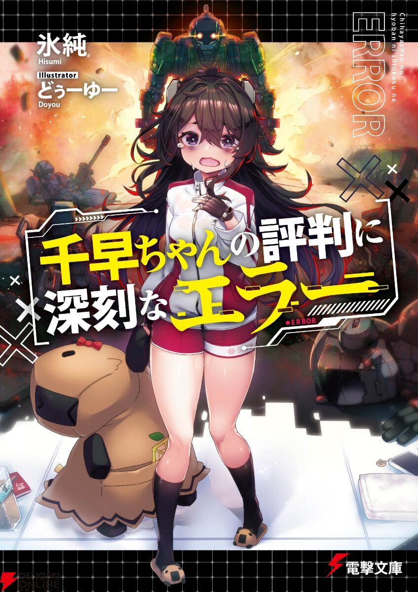 根暗なぼっち少女は人型工作機械で異世界開拓に従事することに 