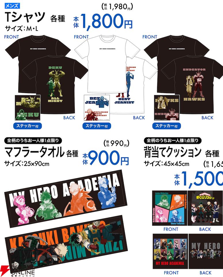 ヒロアカ』グッズが8/10よりアベイルに登場。Tシャツやトート