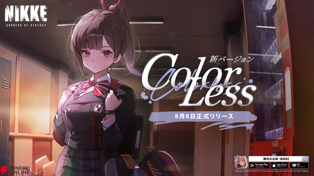 NIKKE』次回イベント“Color Less”予告ビジュアル解禁。スクール