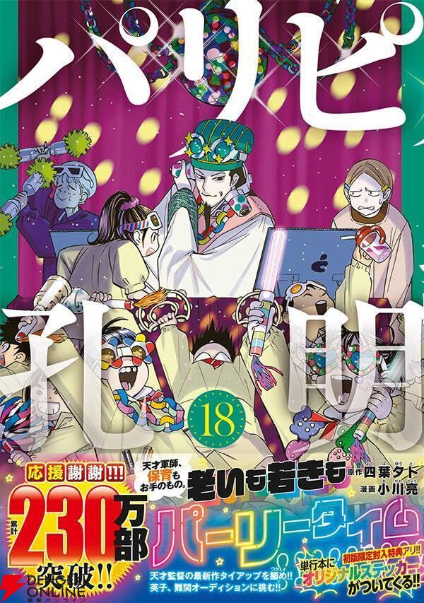 パリピ孔明 最新 1~20巻 既刊全巻セット パリピ孔明 最新 1~20巻 既刊全巻セット