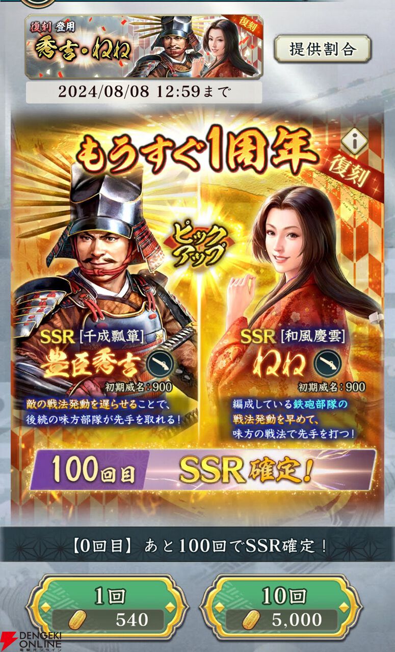 信長の野望 出陣』最強級の秀吉＆ねね（年末年始）復刻でガチャ200連