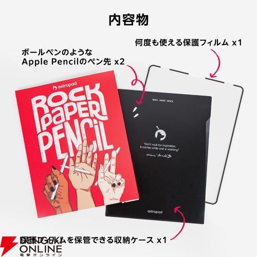 iPadが紙の質感に変わる着脱自由なフィルムとApple Pencil用のペン先