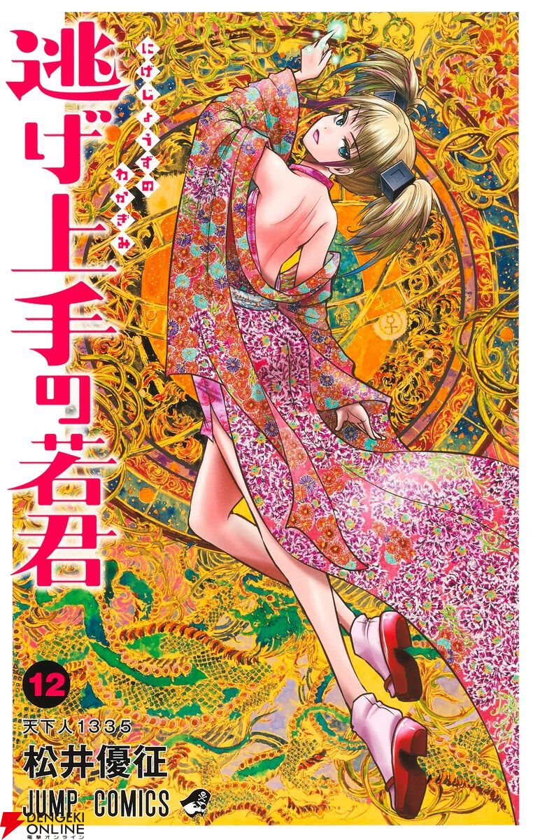 松井優征『逃げ上手の若君』最新刊18巻（次は19巻）発売日