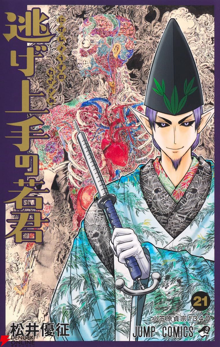 松井優征『逃げ上手の若君』最新刊24巻（次は25巻）発売日・あらすじ